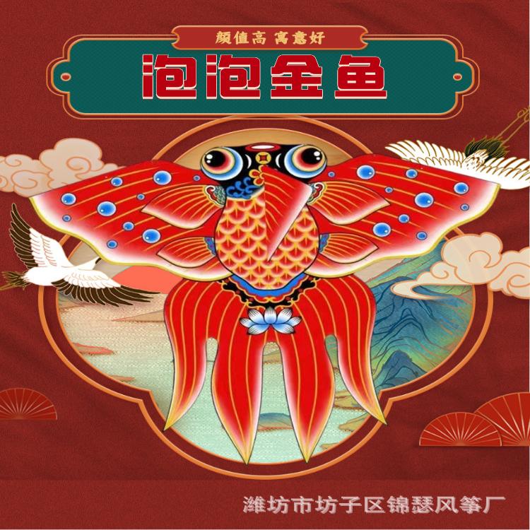 潍坊风筝新款烫金金鱼拍照装饰图片