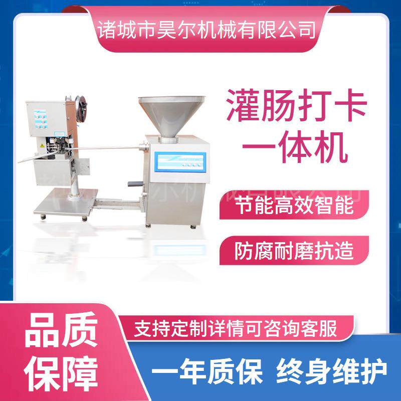 纽结灌肠设备塑料肠灌肠打卡设备铝丝双卡打卡机红肠封口机