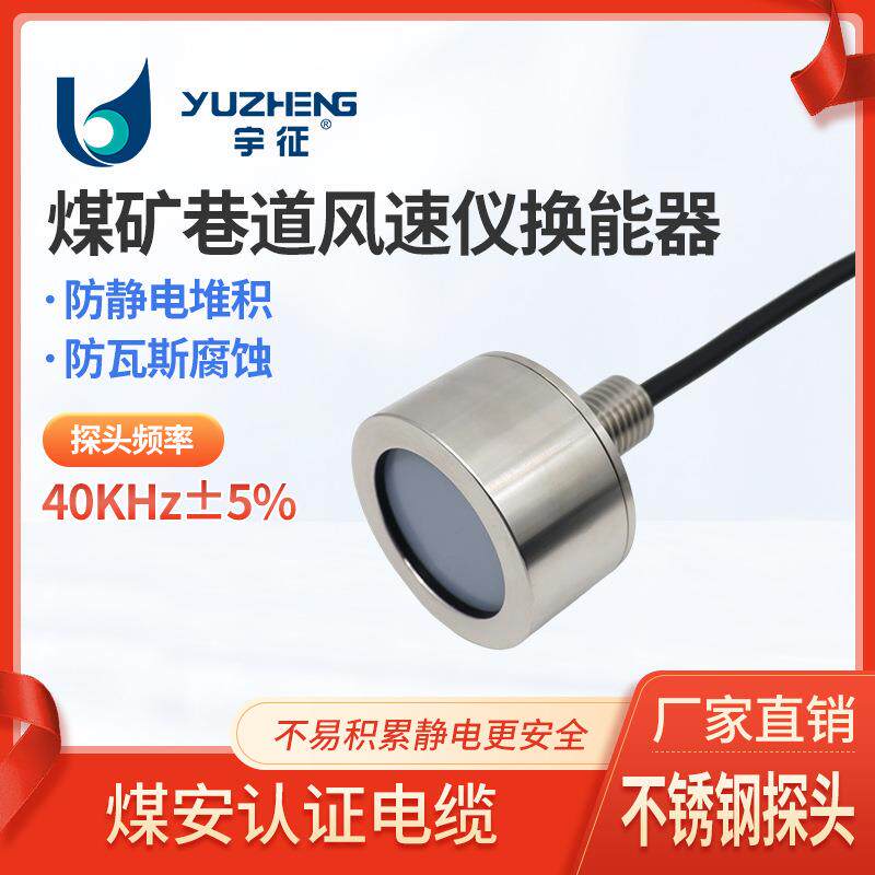 40KHz超声波风速仪换能器DYA-40-12CA煤矿巷道风速测量高灵敏度