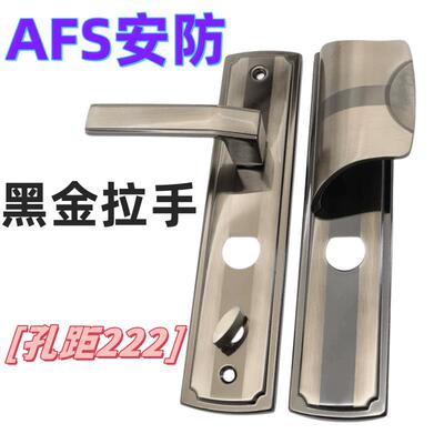 AFS安防美心938T防盗门拉手铁架黑金执手半圆孔直柄把手孔距222