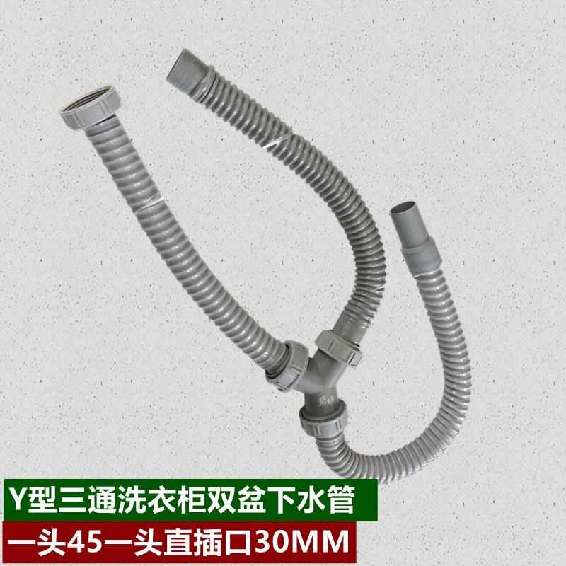 阳台洗衣柜水槽下水管双盆排水管Y三通双管石英盆管口45螺母30M M