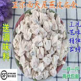 福建莆田特产西天尾燕皮扁食扁肉云吞混沌肉燕1件1斤 两件包邮