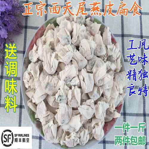 福建莆田特产西天尾燕皮扁食扁肉云吞混沌肉燕1件1斤 两件包邮