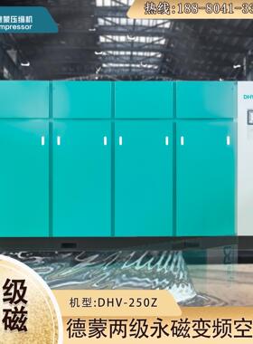 双级永磁变频螺杆空压机DHV-37~250Z螺杆空压机节能空压机