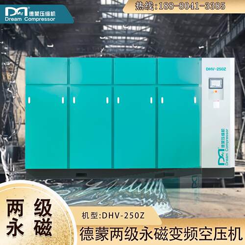 德蒙双级永磁变频空压机 DHV-37~250Z 双级螺杆空压机 节能空压机