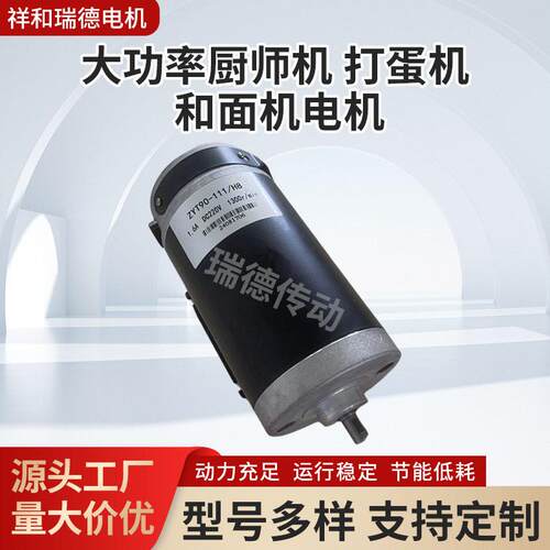 220V260W1300r厨师机/打蛋机/和面机电机ZYT90-111/H6