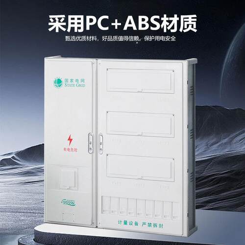 ABS国网标准电能计量箱PC单相九位表箱塑料明装室外电表箱单相九