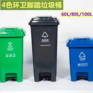 新环卫垃圾桶户外垃圾桶塑料商用大号干湿分类60升80L分类垃圾桶