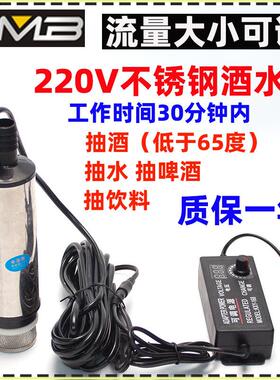 抽酒专用v泵不食锈钢流电动抽水泵品级自吸小型家用潜水直22012伏