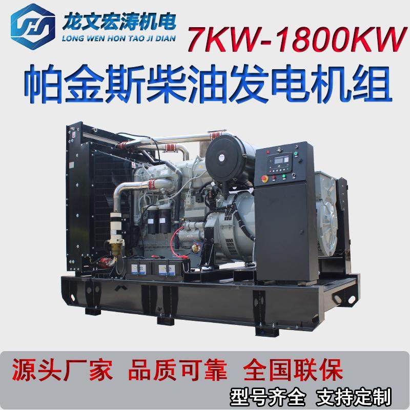 帕金斯柴油发电机组500KW工厂酒店应急常用备用发电机