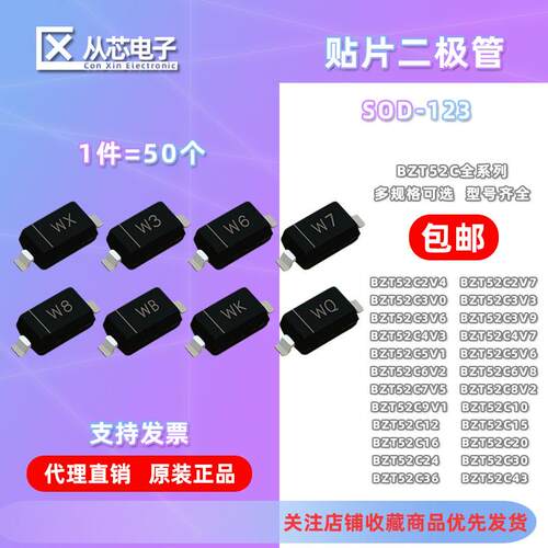 贴片稳压二极体BZT52C3V3 4.7V5.1V6.8V10V15V22V24V33V47V51V16V