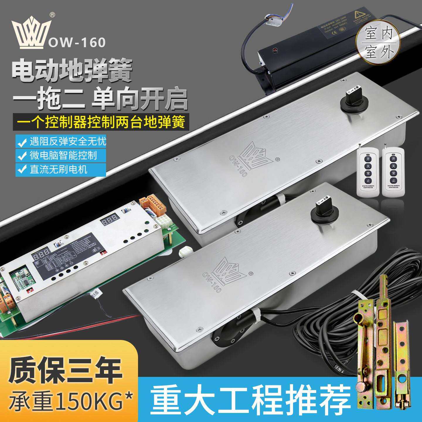 海达OW-160智能电动地弹簧一拖二单向开启150KG防水地埋式开门机