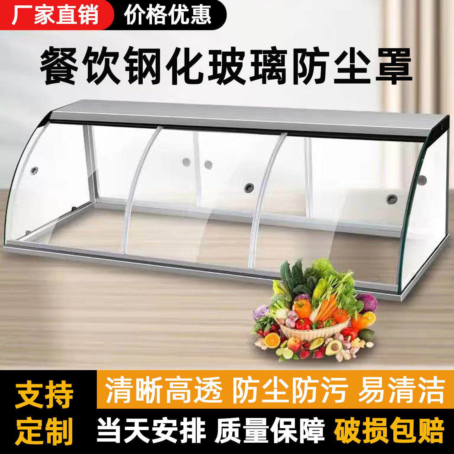 防尘玻璃罩展示柜玻璃柜商用快餐店拉门快饭厅小吃车钢化玻璃罩