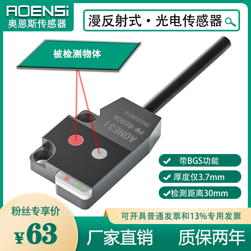 奥恩斯微型漫反射式光电开关超薄激光传感器开关感应器-P替EX-14A
