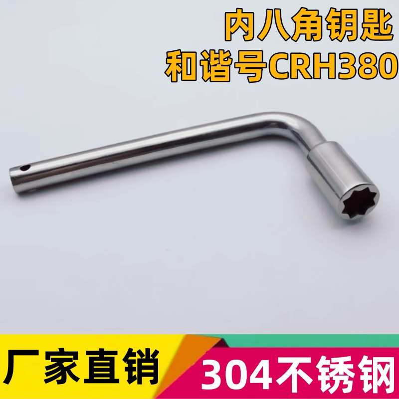 动车列车员内外四角钥匙高铁专用内三角304不锈钢扳手备品柜六角