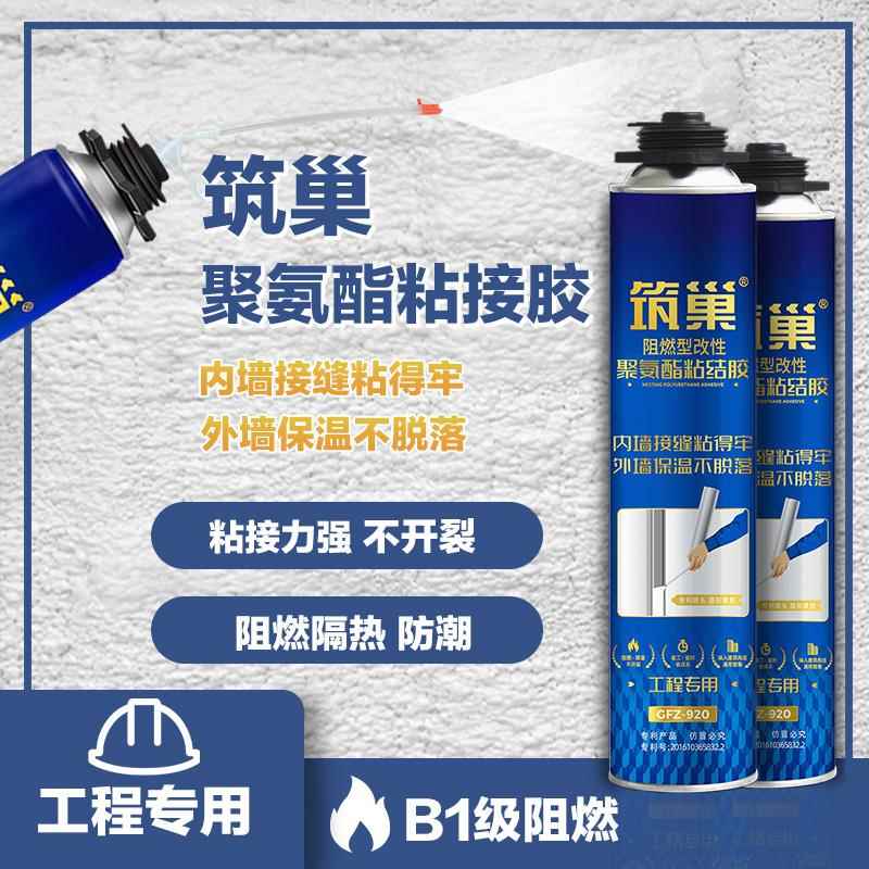 筑巢强力粘接胶墙板加气块砖胶岩板发泡剂外墙保温板泡沬胶粘结剂