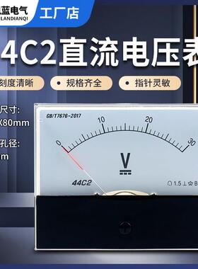 44C2指针式直流电压仪表5V10V20V30V 50V100V250V450V机械伏特表