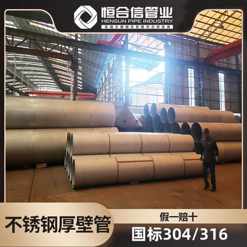 10mm厚壁不锈钢管焊接圆管高强度承压管道厂家