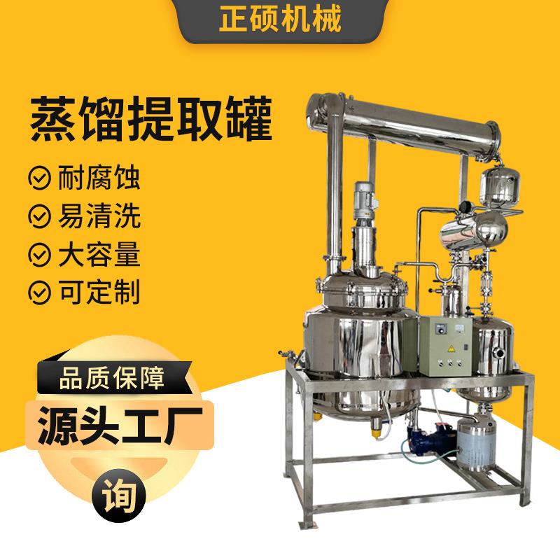 多功能不锈钢蒸馏提取罐精油中草药提取设备电加热小型萃取罐厂家