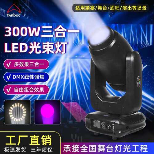 LED00W三合一图案灯酒吧清吧KTV旋转摇头光束灯演出舞台光速灯光