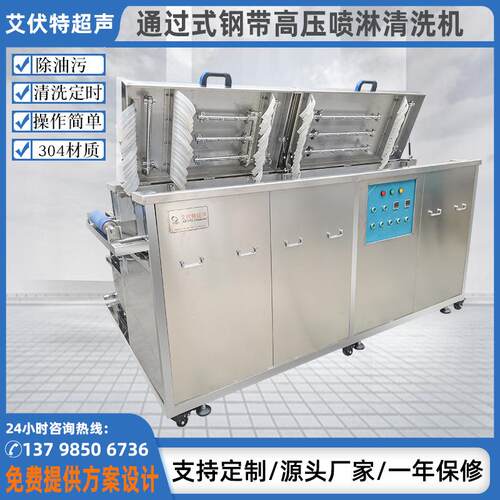 通过式钢带高压喷淋清洗设备料带除油污连续超声波清洗机厂家