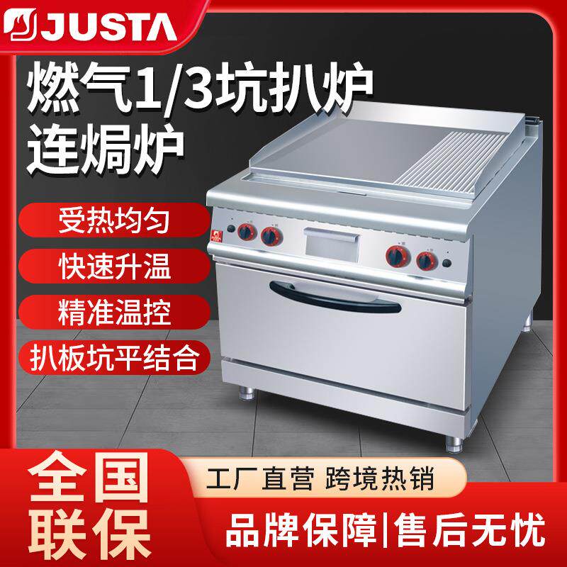 佳斯特燃气1/3坑扒炉连焗炉 牛扒煎饼铁板烧商用立式半平半坑扒炉