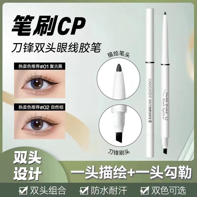 正品网红同款推荐双头刀锋眼线胶笔极细防水防汗持久不晕染新