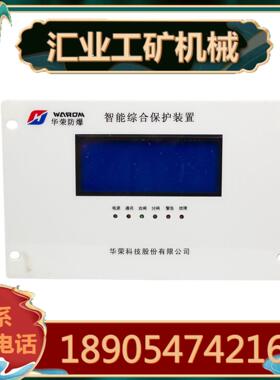 华荣科技HR-3166G高压智能综合保护装置 HR-3166D低压显示用