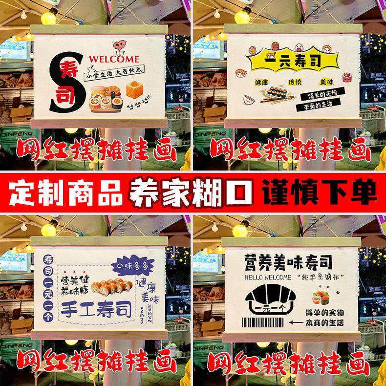 一元寿司摆地摊专用挂画夜市摆摊引流神器防水摆摊广告牌定制