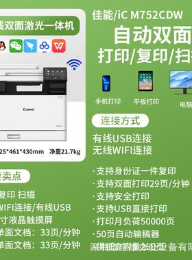 彩色激打印机MF7光52CDW复面印扫描一体机自动双无线家用MF752CDW