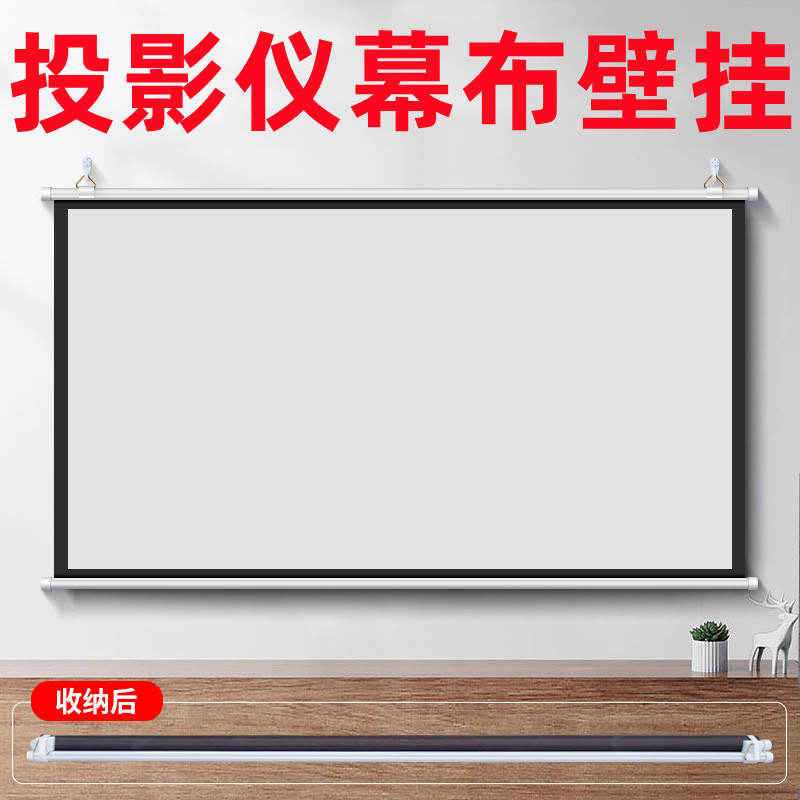 免打孔投影布幕布100/120寸150寸投影幕布抗光投影仪幕布投影家用