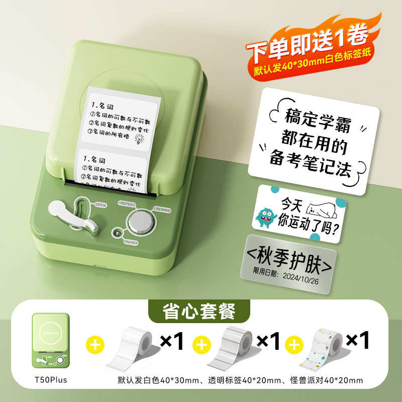 硕方T50plus/pro家用标签打印机姓名贴大尺寸彩色小型名字贴透明