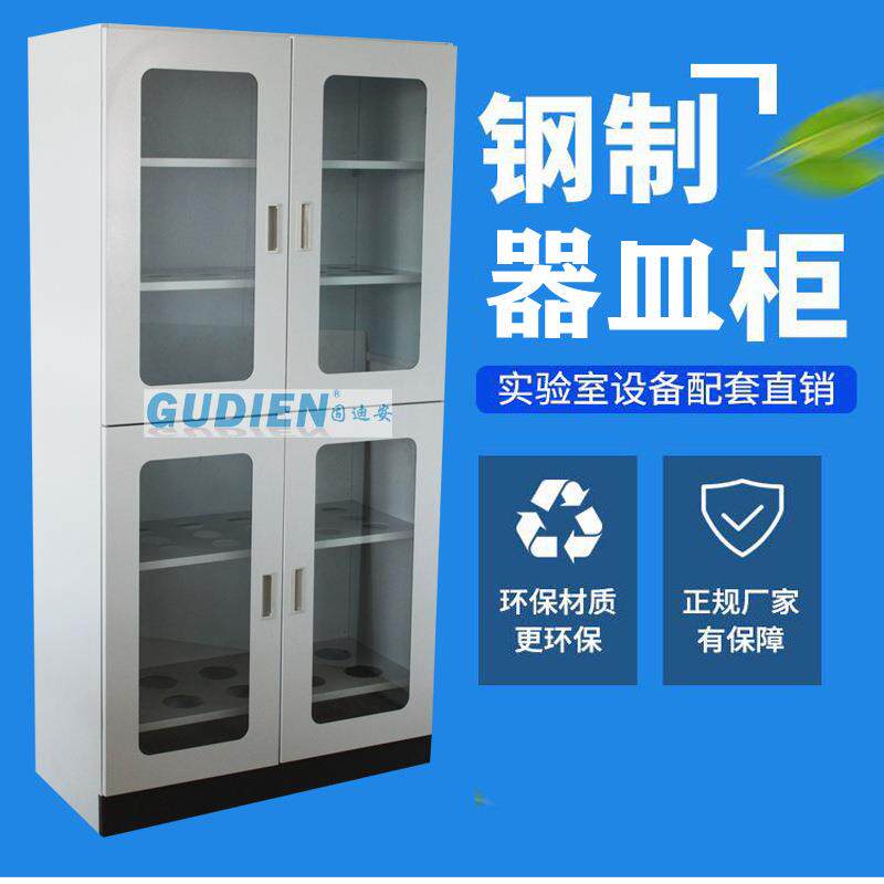 全钢制药品柜器皿柜试剂柜通风烧杯化学试剂仪器储存柜实验室