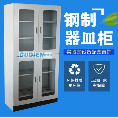 全钢制药品柜器皿柜试剂柜通风烧杯化学试剂仪器储存柜实验室