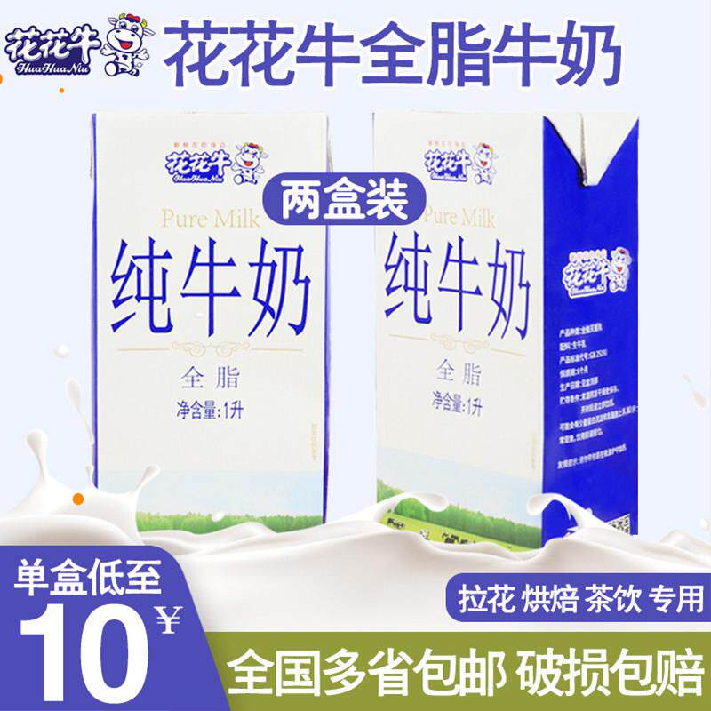 花花牛全脂牛奶1L 奶茶店与烘焙专用商用牛奶