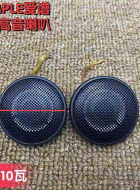 爱谱Ample铁网1寸汽车高音民用高音头喇叭家用音箱diy