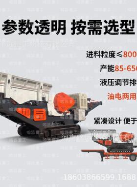 源头工厂履带式鄂式移动破碎站油电两用建筑垃圾碎石机