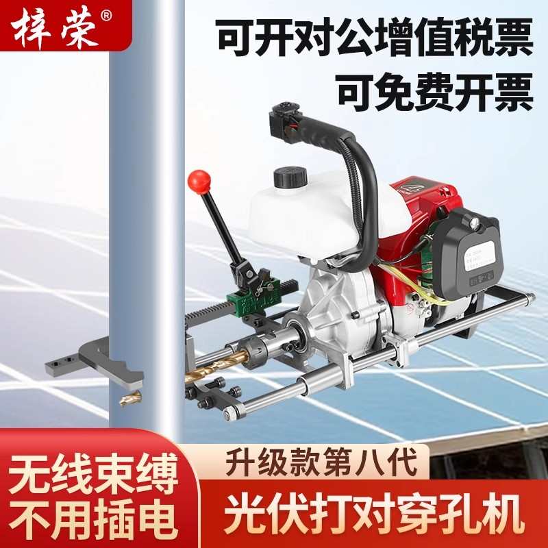 一键电启动光伏对穿孔钻孔机孔机高精度钢管立柱打孔光伏打孔