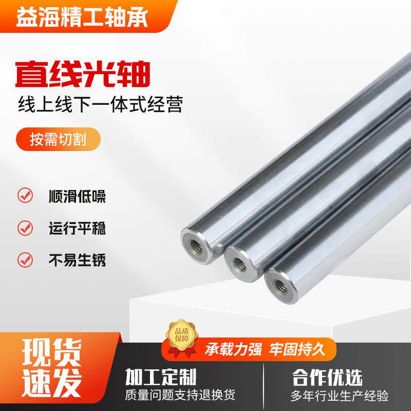 45号钢轴承钢直线光轴直线光轨镀铬棒机械传动零部件机械用光轴