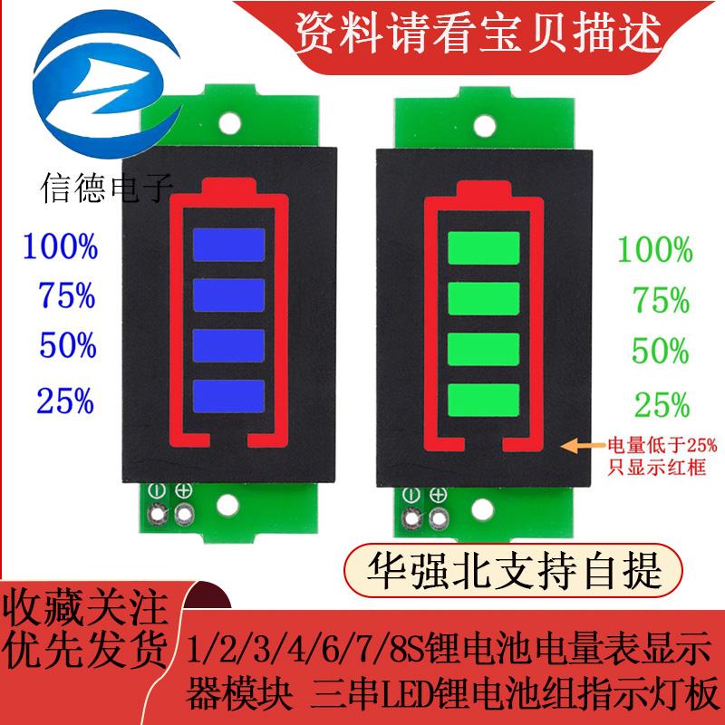 1/2/3/4/6/7/8S锂电池电量表显示器模块 三串LED锂电池组指示灯板