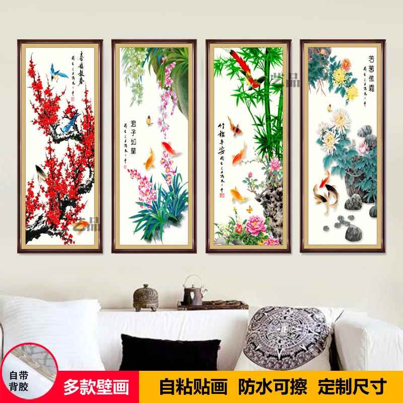 自粘墙贴画梅兰竹菊字画四联装饰画壁画贴纸书房客厅沙发背景墙画