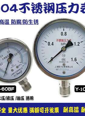 304不锈钢压力表Y100BFY60BF耐高温防腐防锈气压水压表锅炉蒸汽表