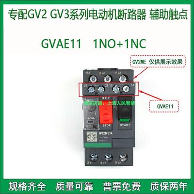 新款GV2ME系列电动机断路器辅助触点GVAE11马达开关侧辅助GVAN11
