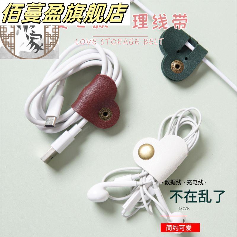 爱心款皮革理线带集线器绕线器数据线充电线耳机线收纳扎带理线器
