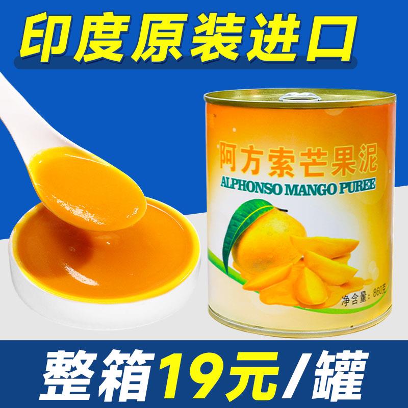 印度阿方索芒果泥商用果酱 860g罐装烘焙奶茶店用杨枝甘露材料