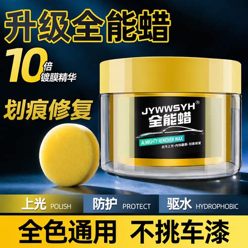 FRECHEER汽车全能蜡上光防护