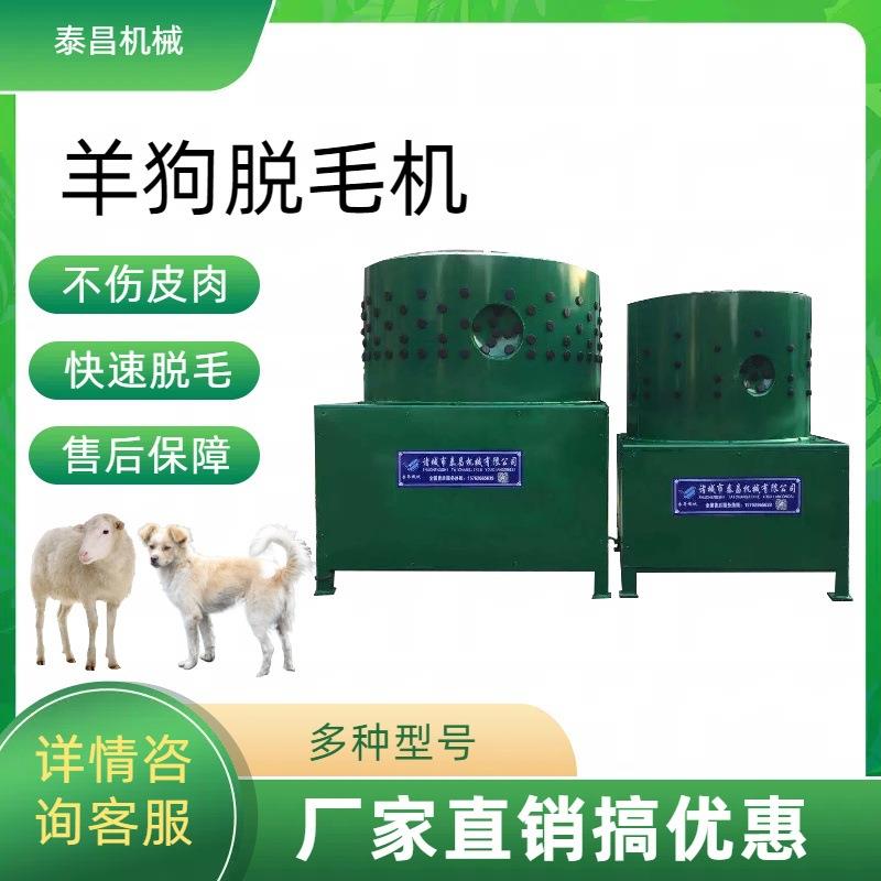 绵羊脱毛机带皮羊肉屠宰设备商用羊狗脱毛机器大型羊肉加工流水线