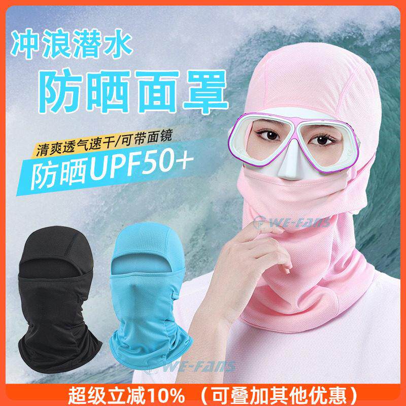 潜水专用脸基尼潜水头套户外冲浪防晒面罩透气抗UVUPF50+头巾