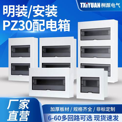 PZ30配电箱家用工程大小回路箱全系明暗装开关户外电源照明配电箱