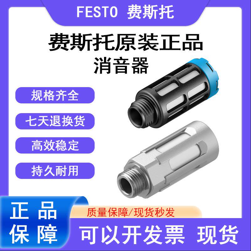 FESTO消音声器U-1/8-1/4-3/8-1/2-3/4-B2307 2316 2309 2310 2311